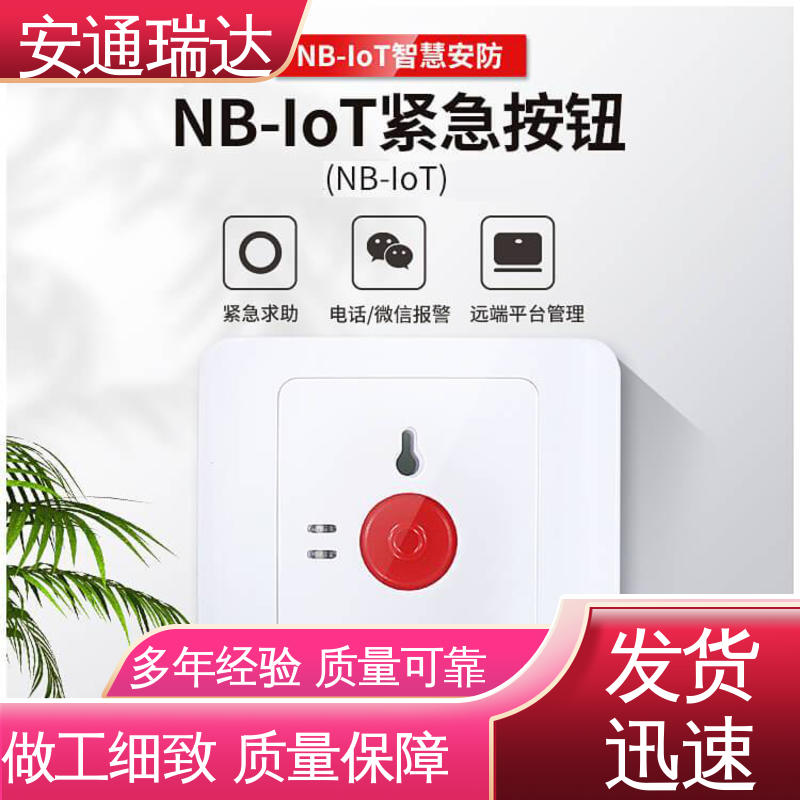店铺大促 源头工厂 园区安全防护管理 厂家现货 IP网络一键报警按钮