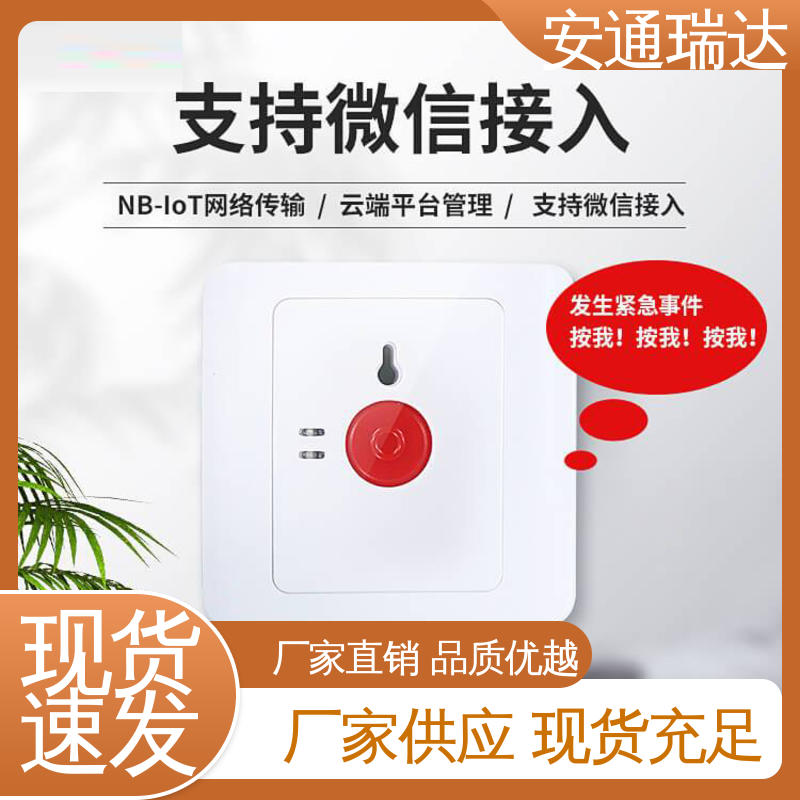 安通公司 质量保证 货源充足 园区安全防护管理 无线一键式报警主机