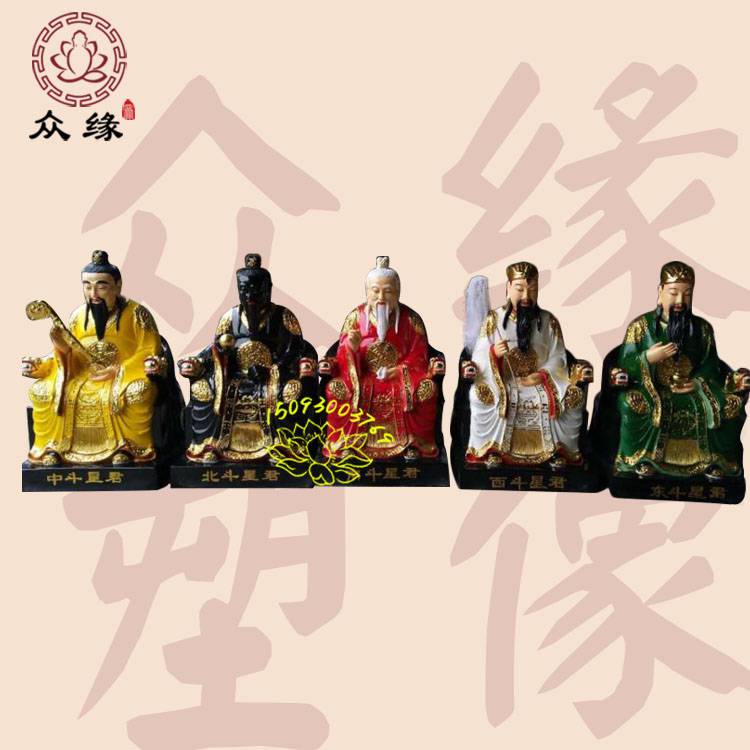 北方北极玄灵斗姆元君佛像种类 古彩手工雕刻五斗星君神像
