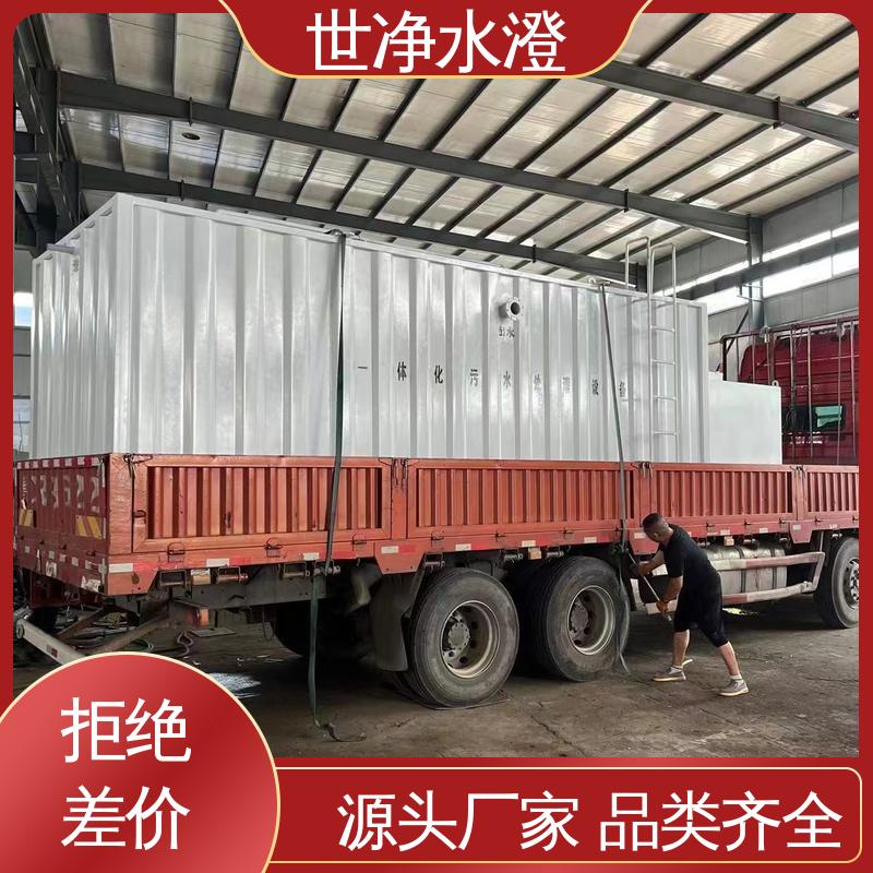 物美价廉 使用范围广 地上式 实验室一体化污水处理设备 世净澄