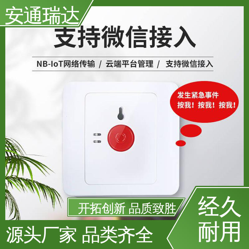 安通公司 厂家现货 公园警情处理沟通 终身质保 一键紧急1832报警主机