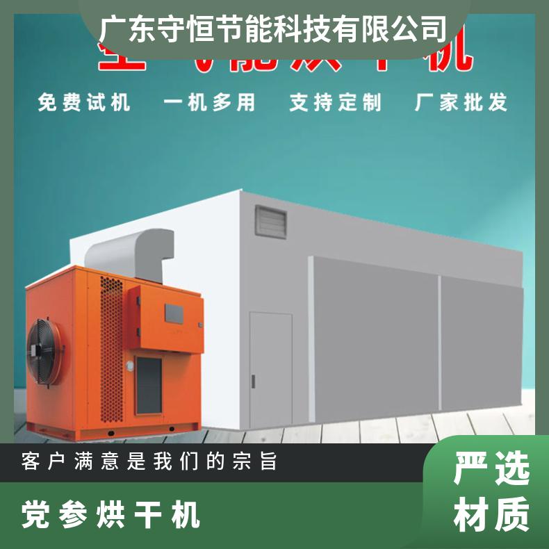 连续是空气能党参人参烘干机 整套定做 包运费安装调试 有烘过案例