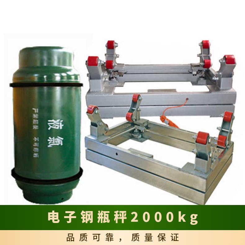 电子钢瓶秤2000kg本安型防爆称1吨-3吨化工用工业防爆钢瓶电子秤