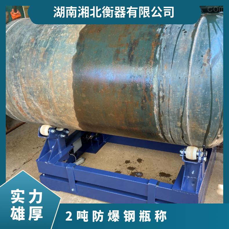 湘北衡器2吨防爆钢瓶秤 SCS-2T电子秤 0.5kg精度
