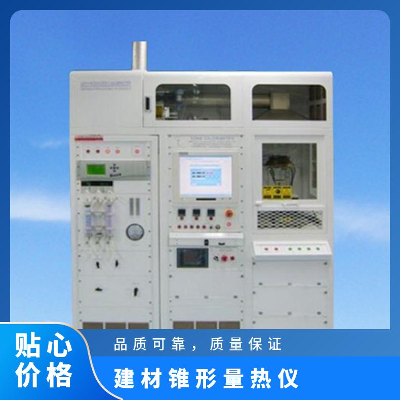 GB/T16172-2007标准 建材锥形量试验仪 XU8560 希欧仪器
