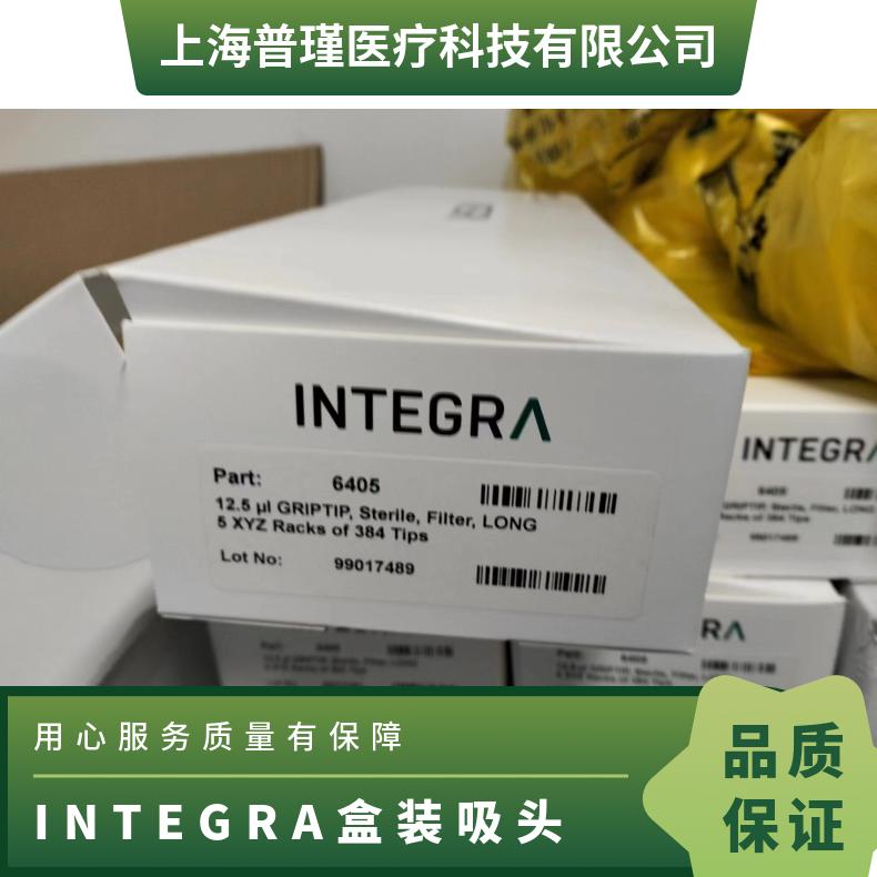 INTEGRA盒装吸头1250ul 4445枪头