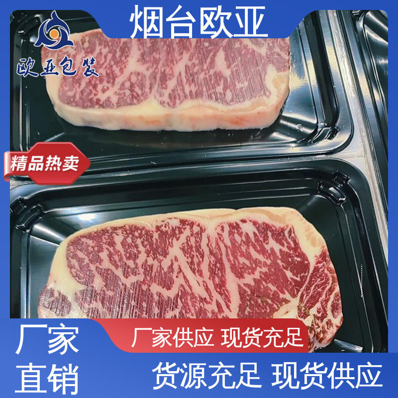 透明度高 质量保证 加厚耐磨 熟肉贴体盒 欧亚包装