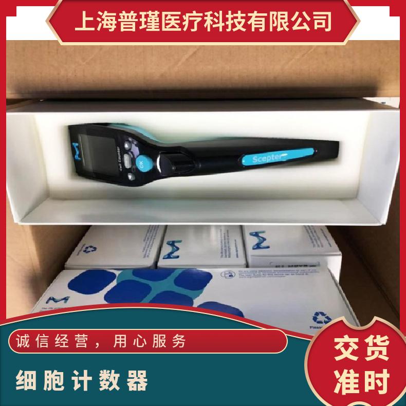 millipore Scepter3.0细胞计数器 Scepter计数仪 测量精度多