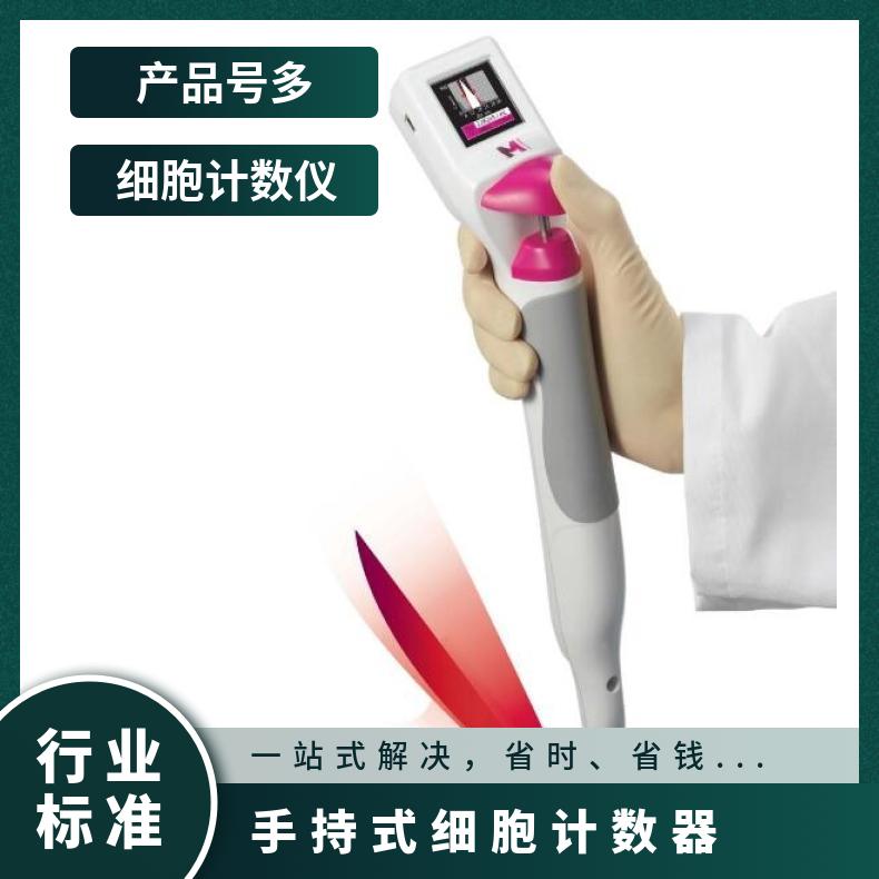 密理博Scepter2.0手持细胞计数器 产品型号Scepter2 数量99