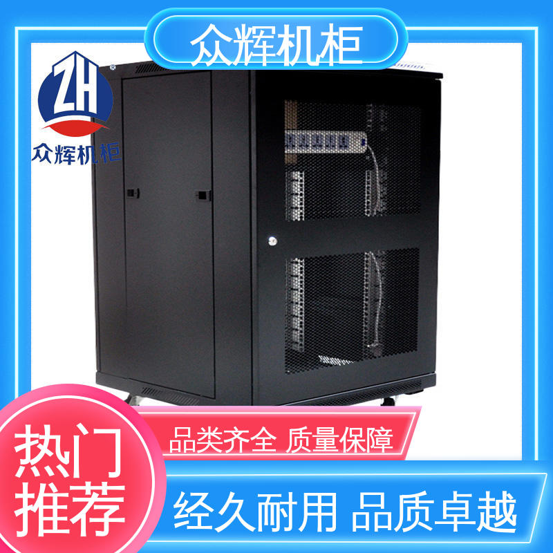 家用企业专用柜子 现货包邮到家 网络柜 国内大品牌 众辉机柜