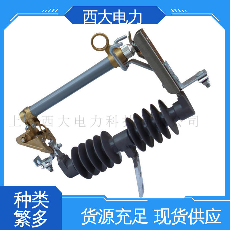 西大电力 高压跌落式熔断器 HRW11-12 外形美观 做工细致