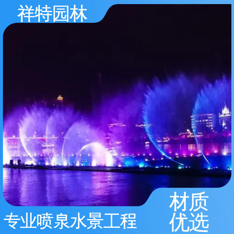 祥特 广场公园水景 喷泉水舞秀 多年经验 造型优美