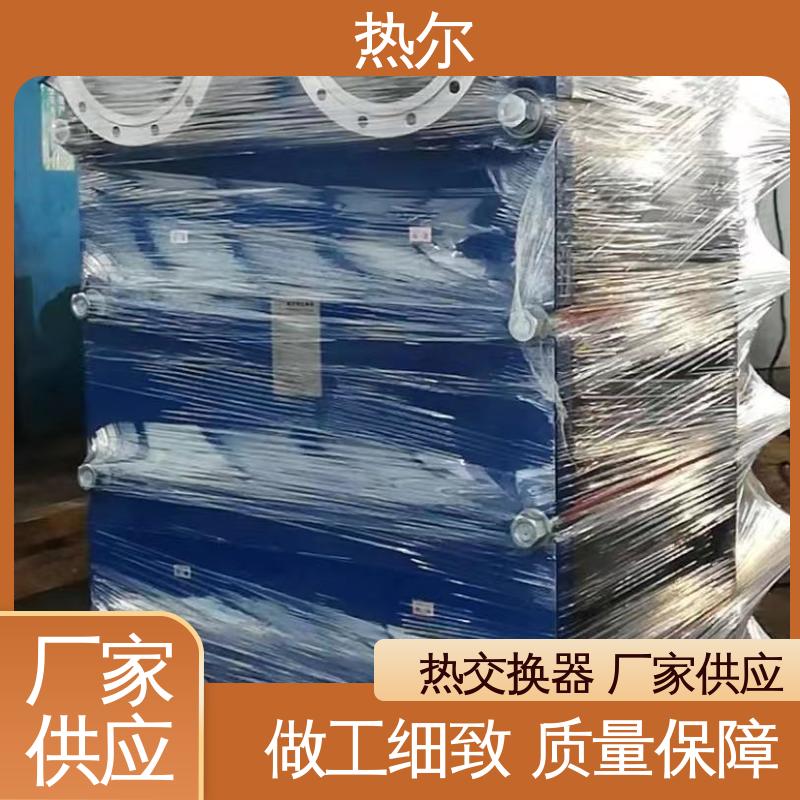 热尔 板式换热器 全不锈钢 电子行业 耐腐蚀 性能稳定