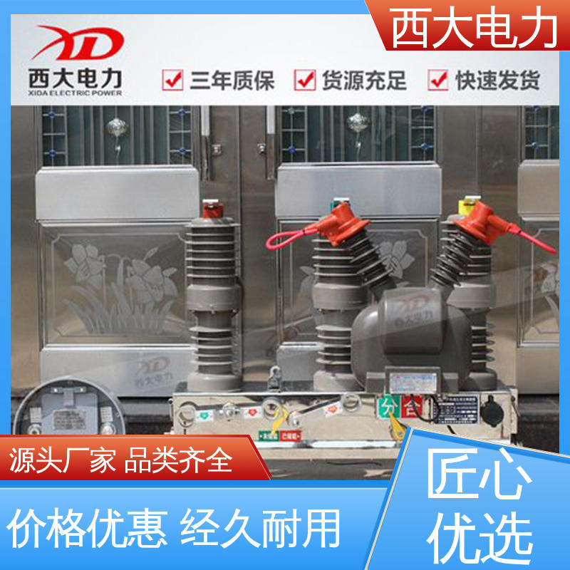 高压真空断路器 ZW32-24F/630A 安装方便 操作简单 西大电力