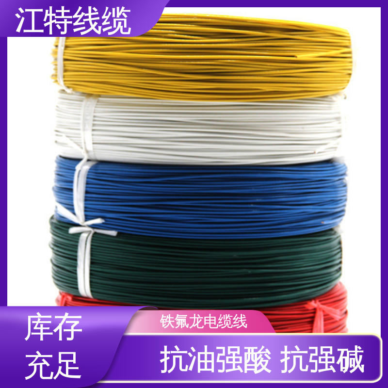 江特线缆 AFF 电缆线 Q/IRMV1－2008执行标准 厂家供应 性价比高