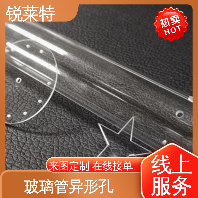 按需定制 长度1000mm以内 玻璃管打孔 电子行业 锐莱特