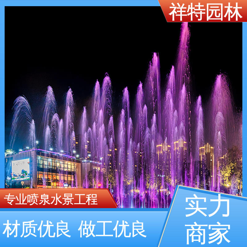 公园水景设备 球形喷嘴 维护方便 文旅夜游音乐喷泉 祥特园林