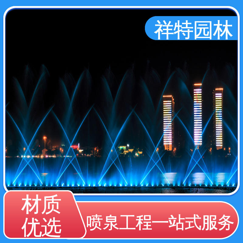 祥特 远程指导 款式多样 光影水幕秀 组合形态多变
