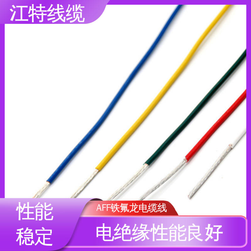 江特线缆 铁氟龙绝缘电缆 Q/IRMV1－2008执行标准 使用寿命长