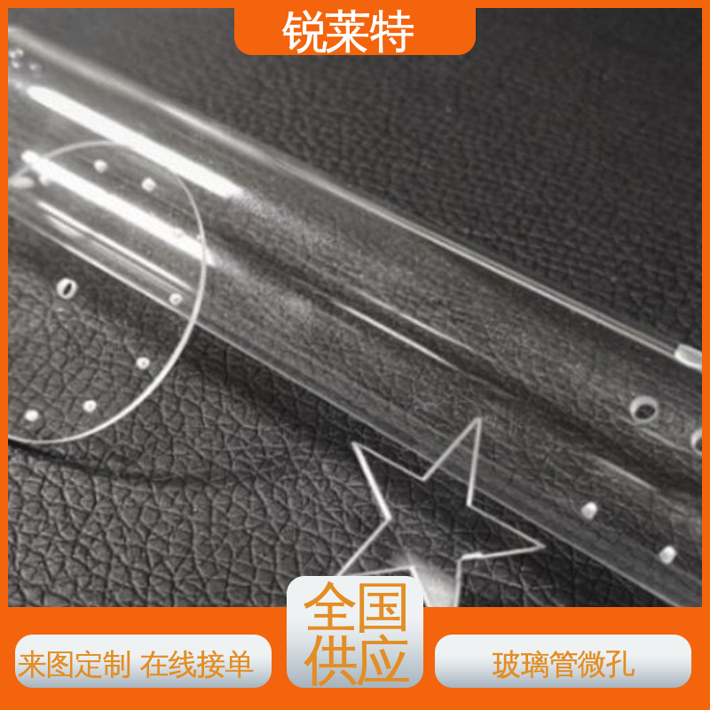 锐莱特 孔玻璃管微孔 电子行业 按需加工 准度精准 性能稳定