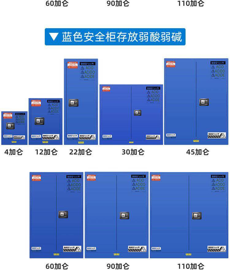 医药危化品***柜、强腐蚀性储存柜