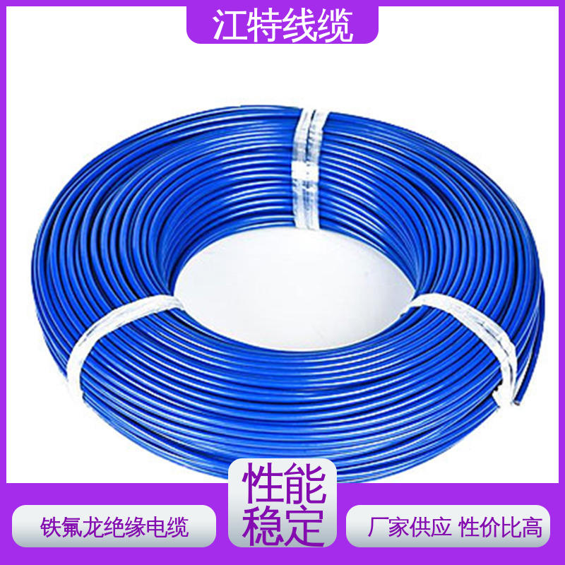 江特线缆 AFF 绝缘电缆 绝缘PFA（250℃）铁氟龙 高温加热导线