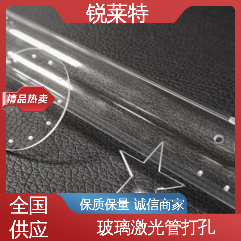 锐莱特 电子行业 玻璃管异形孔 按需定制 激光打孔加工