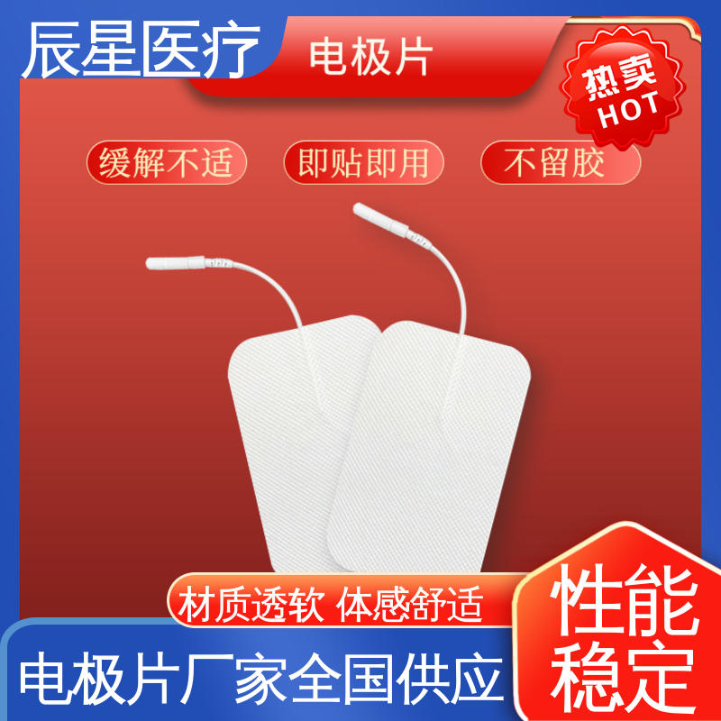 辰星医疗 电极片加工 导热 一次性产品 孔径均匀 全国供应