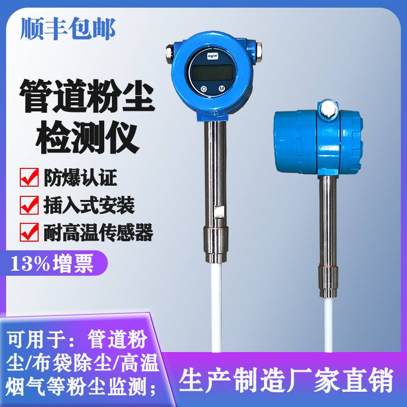插入式粉尘检测仪***布袋静电工业报警器