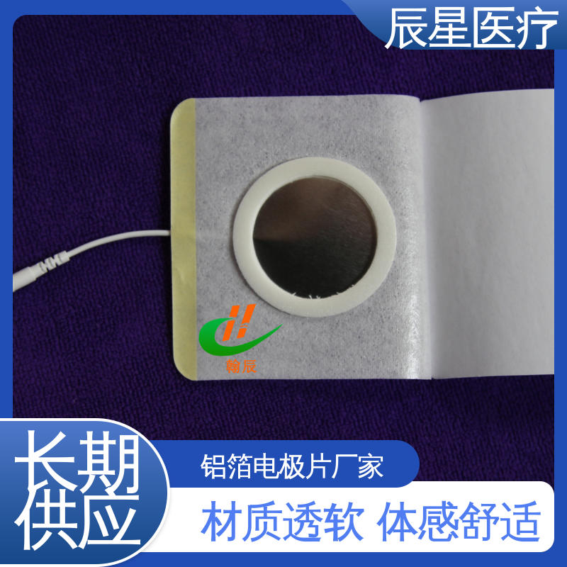 辰星医疗 电极片厂家 导热 一次性产品 24小时在线接单 