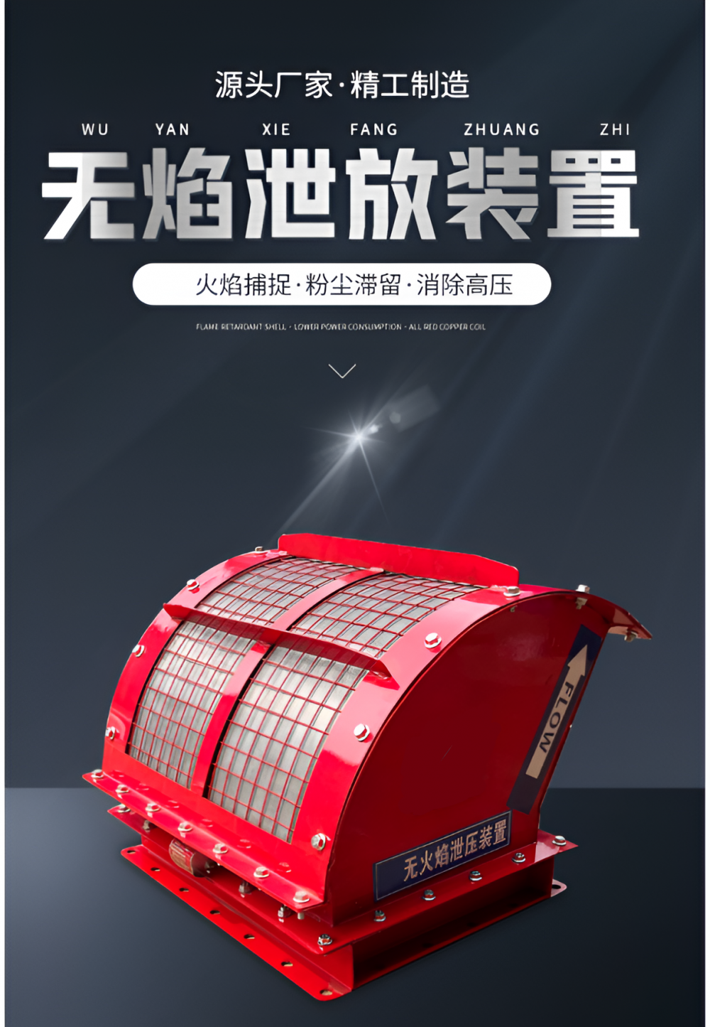 粉尘收集器无焰泄爆装置 除尘无火焰泄压装置