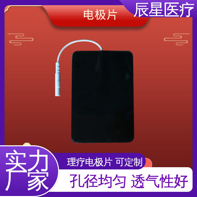 辰星医疗 厂家生产 理疗电极片加工 导热 一次性产品 诚信经营 性价比高