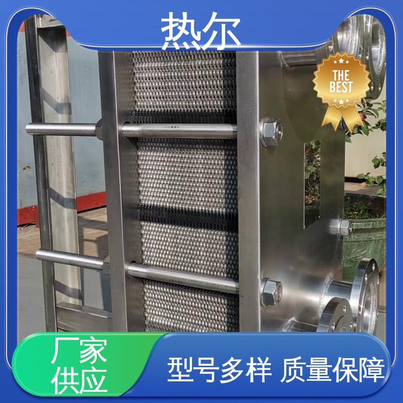 热尔 BRM05 换热设备 化工行业 不锈钢 经久耐用 可预订