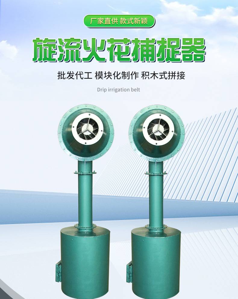 沉降设备火花捕捉器 火星收集熄灭装置