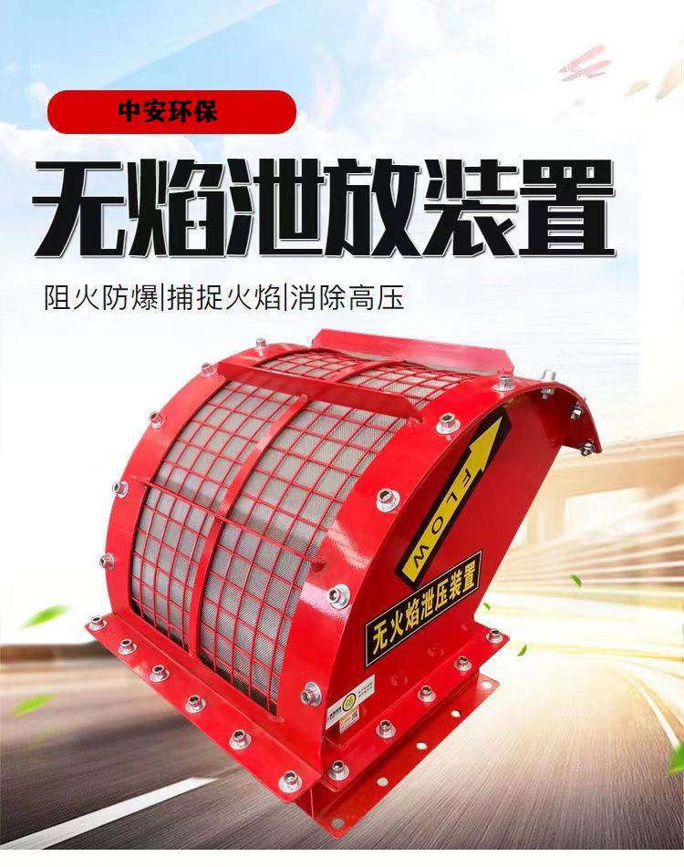 化工除尘器泄爆器_无焰泄爆器_粉尘无焰泄爆装置
