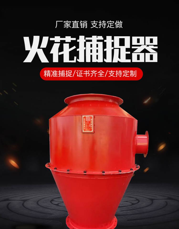 管道式火花捕捉器(世纪行火花捕集器)
