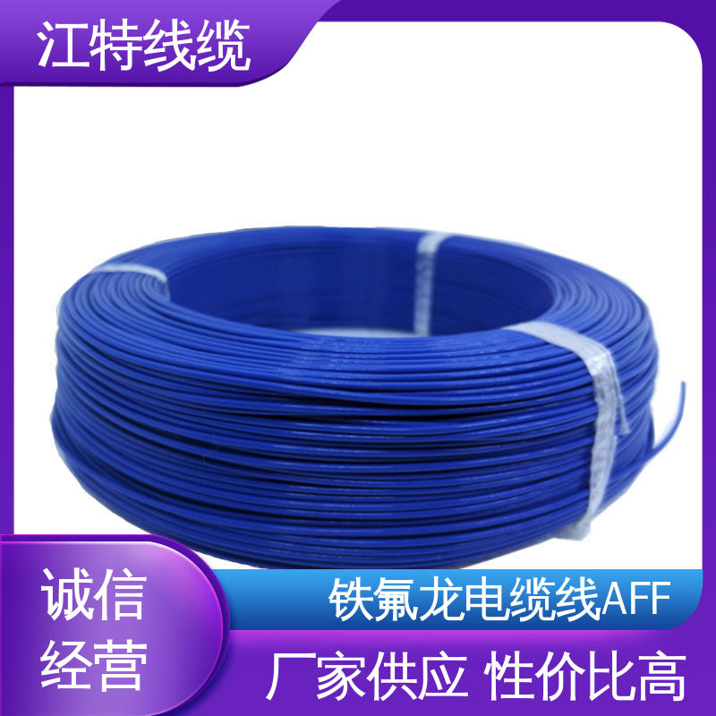 江特线缆 电缆线 绝缘FEP（200℃） 具有优良的耐燃性能 