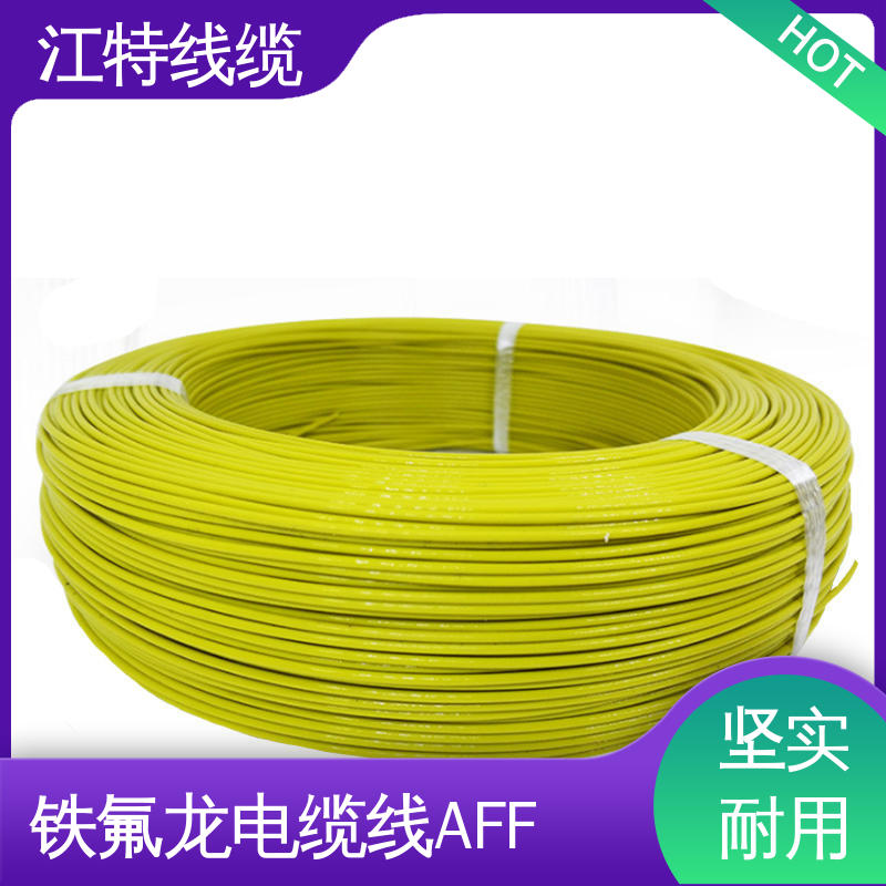 江特线缆 AFF 铁氟龙绝缘电缆 具有优良的耐腐蚀性能 耐低温导线