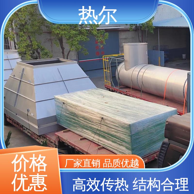 热尔 化工行业 燃烧炉空气预热 性价比高 非标订制 性能稳定