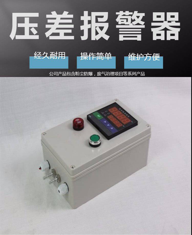 除尘器压力差声光报警装置