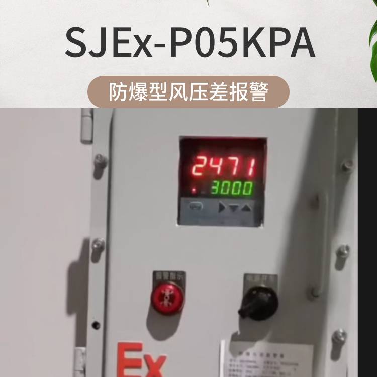 脉冲除尘器压差报警器 风差压监测报警系统