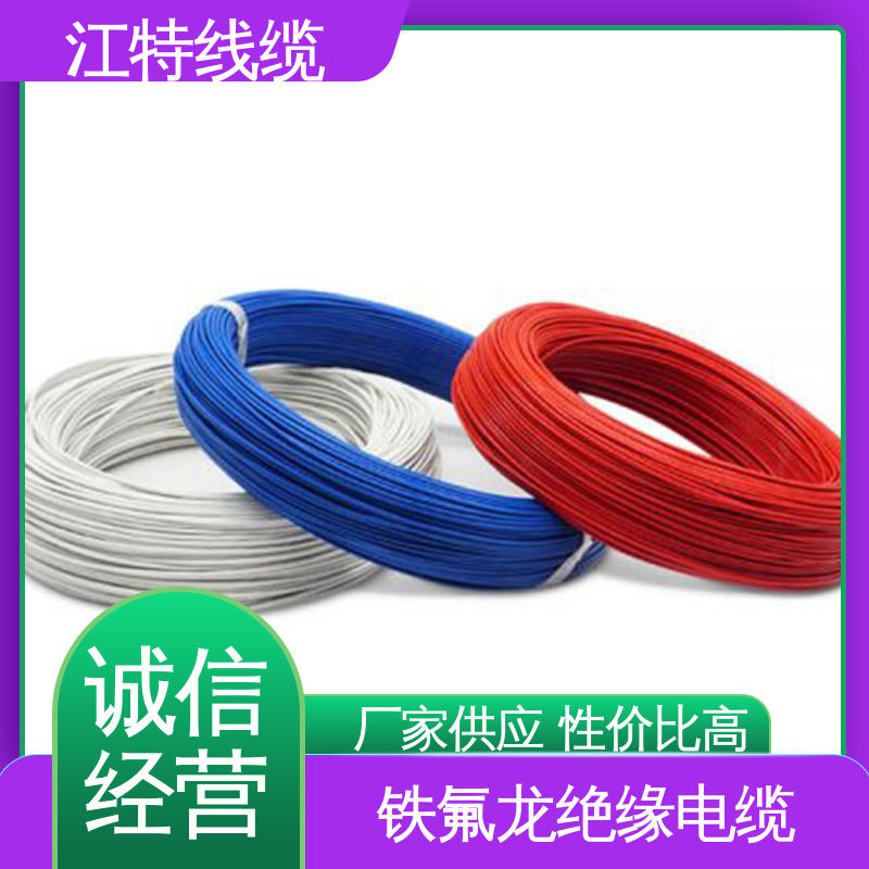 江特线缆 AFF 绝缘电缆 护 套PFA（250℃）铁氟龙 高温加热导线