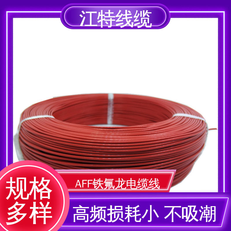 江特线缆 AFF 电缆线 具有优良的电绝缘性能 可用于温度补偿导线
