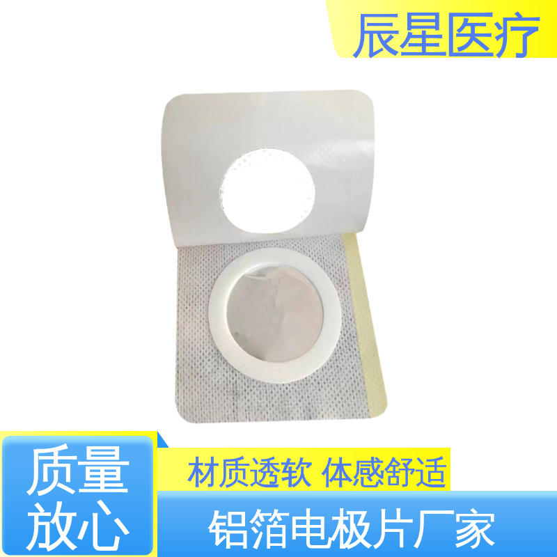 辰星医疗 理疗电极片加工 保温隔热 无创伤性 孔径均匀 全国供应