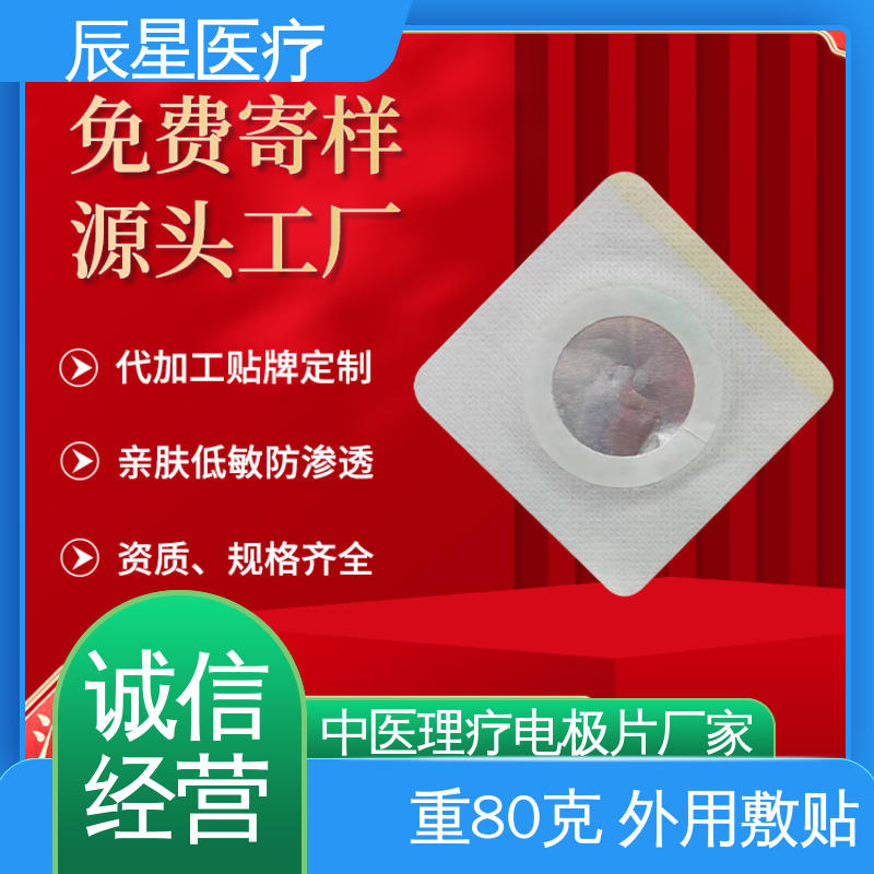 辰星医疗 理疗电极片加工 粘性强 导电性 性价比高 24小时在线接单