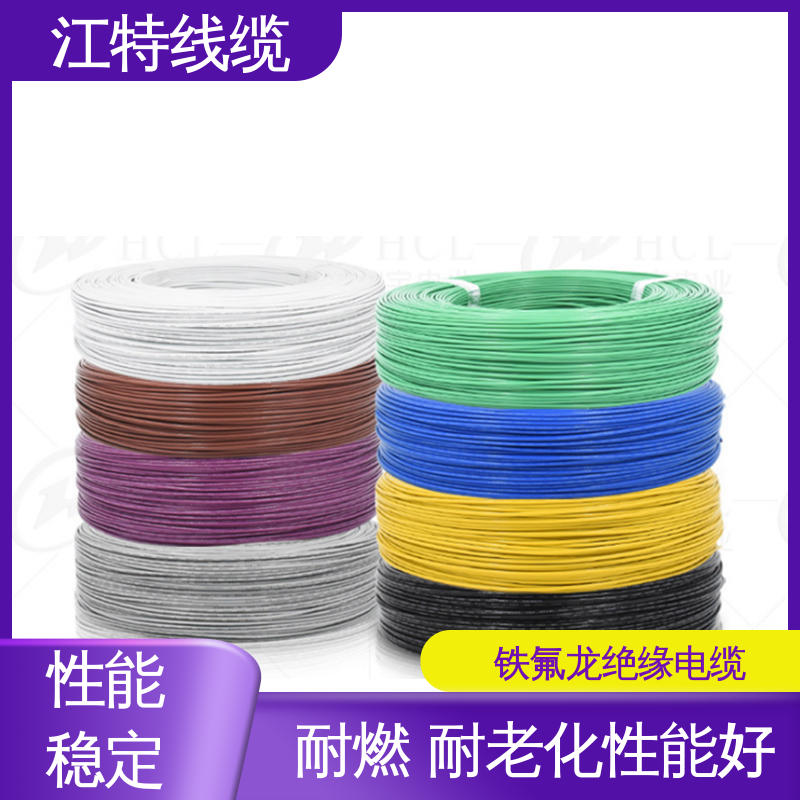 江特线缆 AFF 电缆线 耐高电压 高频损耗小 使用寿命长