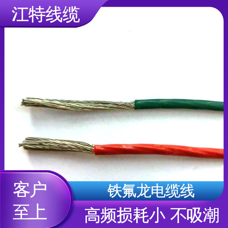 江特线缆 电缆线 绝缘FEP（200℃） 应用广泛 经久耐用