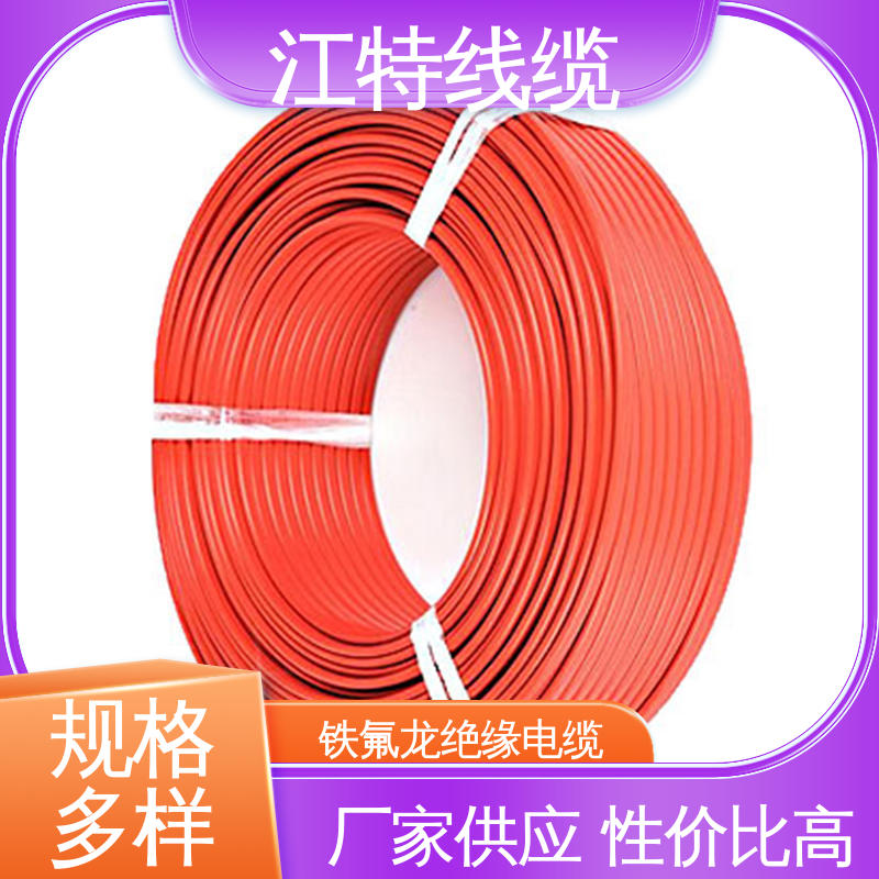 江特线缆 AFF 电缆线 抗强氧化剂等 具有优良的耐燃性能 