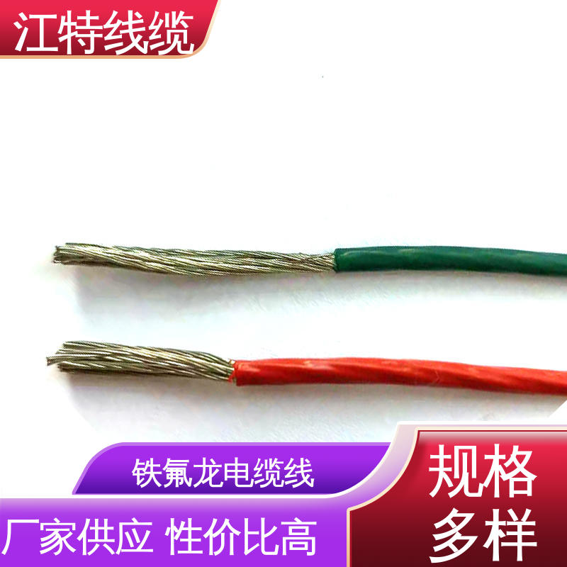 江特线缆 绝缘电缆 抗油 强酸 抗强碱 应用广泛 经久耐用