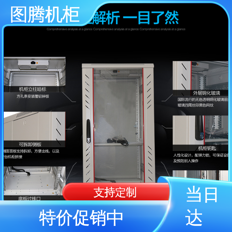 标准19英寸 机房机柜 G26618 全国一件代发 图腾TOTEN